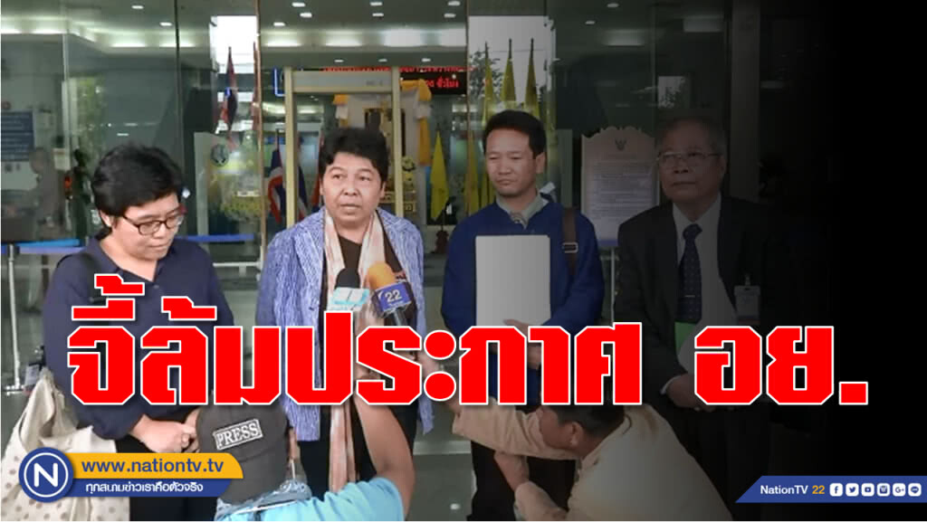 เครือข่ายผู้บริโภคร้องศาลปกครอง ล้มประกาศ อย.โอนภารกิจตรวจสอบสินค้าให้กระทรวงเกษตรฯ