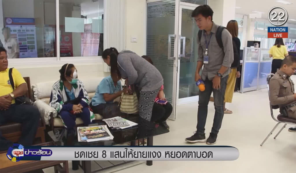 (คลิปข่าว) ชดเชย 8 แสนให้ "ยายแงง" หยอดตาจนบอด (คลิปข่าว) ชดเชย 8 แสนให้ "ยายแงง" หยอดตาจนบอด