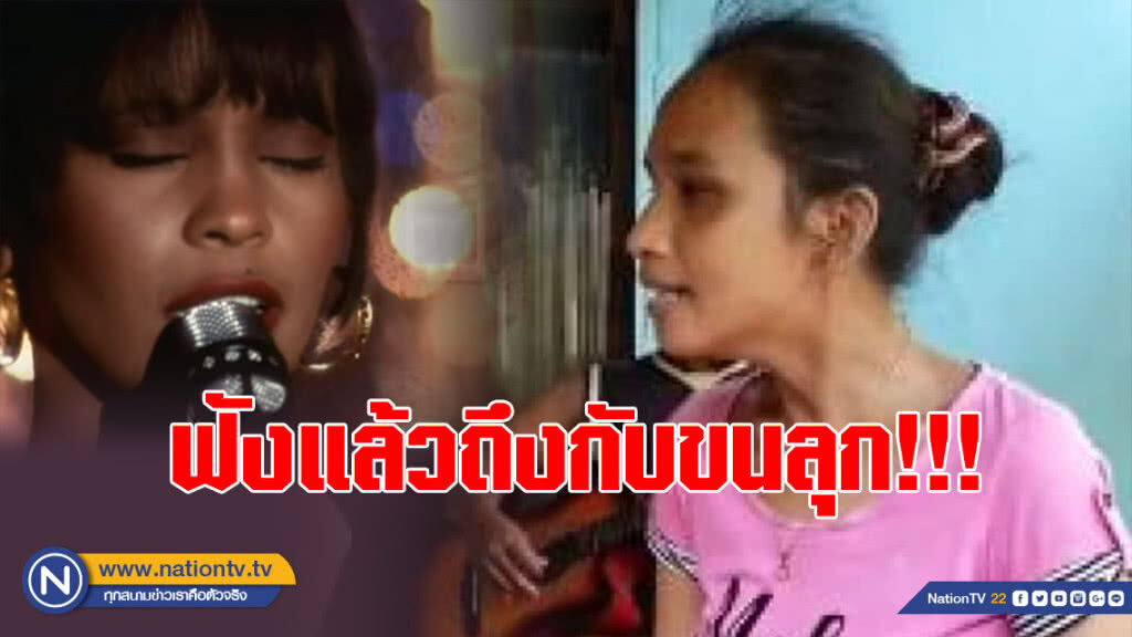 ฟังแล้วขนลุก!!! หญิงตาบอดชาวฟิลิปปินส์ ร้องเพลง "I Will Always Love You" ได้เพราะสุดๆ