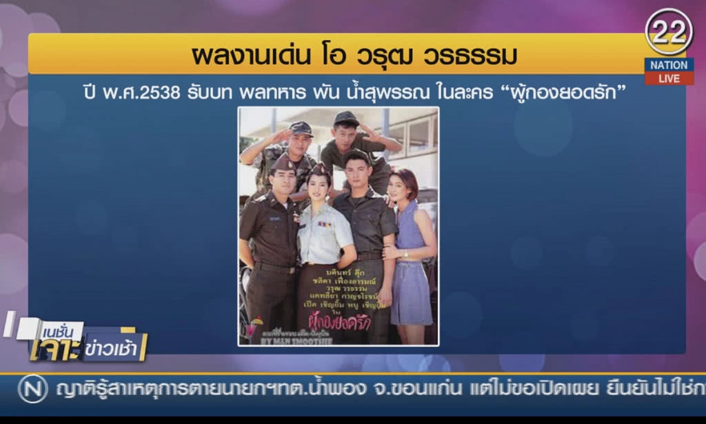 (คลิปข่าว) ย้อนเส้นทางชีวิต "โอ วรุฒ" ก่อนป่วยหนัก