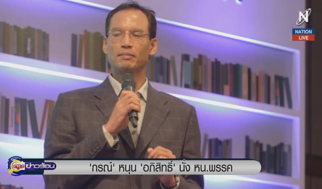 (คลิปข่าว) "กรณ์" หนุน "อภิสิทธิ์" นั่งหัวหน้าพรรค (คลิปข่าว) "กรณ์" หนุน "อภิสิทธิ์" นั่งหัวหน้าพรรค