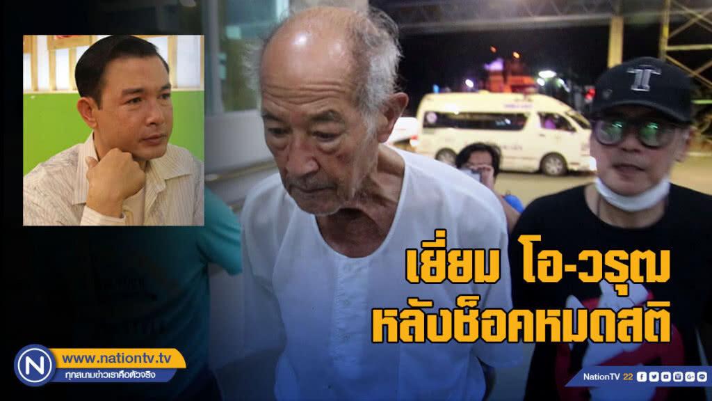 คนบันเทิงที่สนิทตบเท้าเข้าเยี่ยมดูอาการ "โอ วรุฒ"
