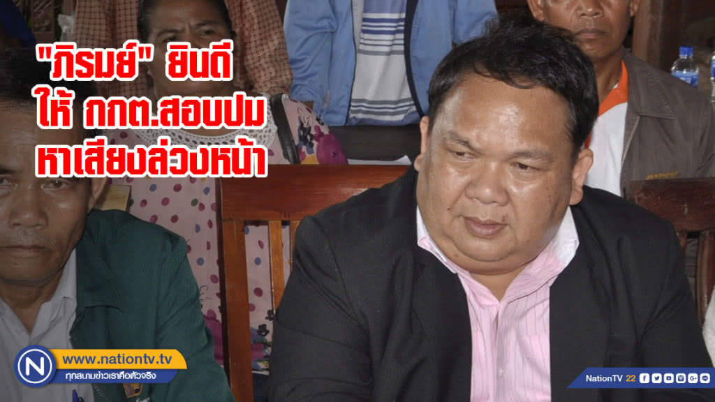 "ภิรมย์" ยินดีให้ กกต.สอบปมหาเสียงล่วงหน้า "ภิรมย์" ยินดีให้ กกต.สอบปมหาเสียงล่วงหน้า