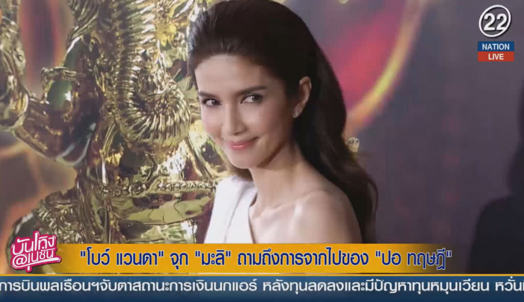 (คลิปข่าว) "โบว์ แวนดา" จุก "มะลิ" ถามถึงการจากไปของ "ปอ ทฤษฎี" (คลิปข่าว) "โบว์ แวนดา" จุก "มะลิ" ถามถึงการจากไปของ "ปอ ทฤษฎี"