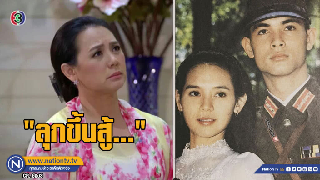 แหม่ม-จินตหรา คู่ขวัญ "คู่กรรม" ส่งใจให้ "โอ-วรุฒ" ลุกขึ้นสู้