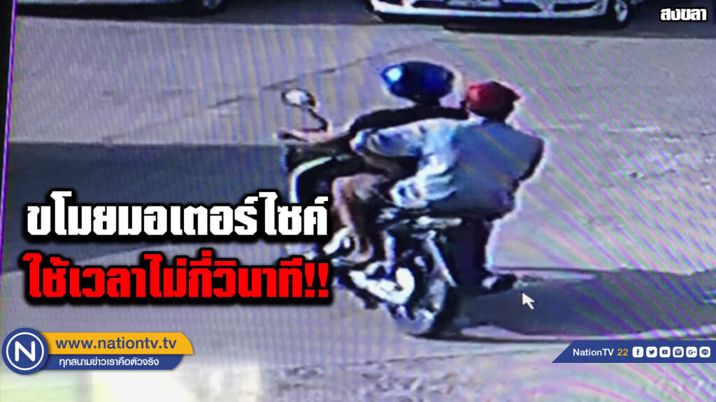 ตำรวจอึ้ง!! โจรขโมยมอเตอร์ไซค์ใช้เวลาไม่กี่วินาที ตำรวจอึ้ง!! โจรขโมยมอเตอร์ไซค์ใช้เวลาไม่กี่วินาที
