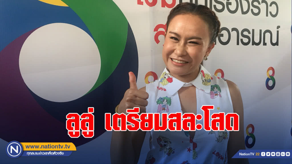 ลูลู่ เตรียมสละโสด แต่งแฟนหนุ่มนอกวงการหลังคบนาน 13 ปี ลูลู่ เตรียมสละโสด แต่งแฟนหนุ่มนอกวงการหลังคบนาน 13 ปี