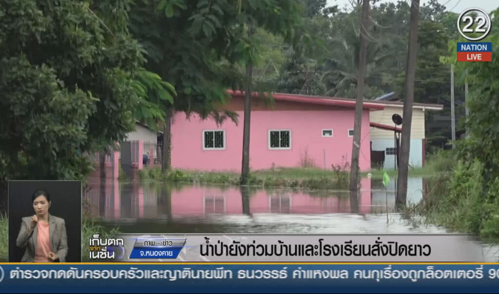 (คลิปข่าว) น้ำป่ายังท่วมบ้านและโรงเรียน สั่งปิดยาว (คลิปข่าว) น้ำป่ายังท่วมบ้านและโรงเรียน สั่งปิดยาว