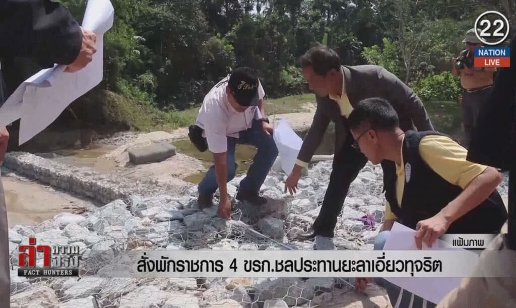 (คลิปข่าว) สั่งพักราชการ 4 ขรก.ชลประทานยะลาเอี่ยวทุจริต
