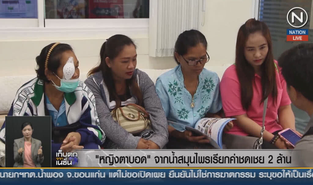 (คลิปข่าว) "หญิงตาบอด" จากน้ำสมุนไพร เรียกค่าชดเชย 2 ล้าน (คลิปข่าว) "หญิงตาบอด" จากน้ำสมุนไพร เรียกค่าชดเชย 2 ล้าน