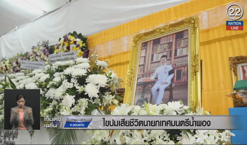 (คลิปข่าว) ไขปมเสียชีวิต นายกเทศมนตรีน้ำพอง (คลิปข่าว) ไขปมเสียชีวิต นายกเทศมนตรีน้ำพอง