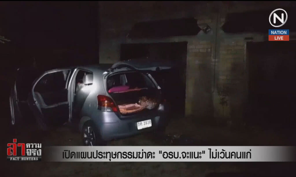 (คลิปข่าว) เปิดแผนประทุษกรรมฆ่าดะ "อรบ.จะแนะ" ไม่เว้นคนแก่