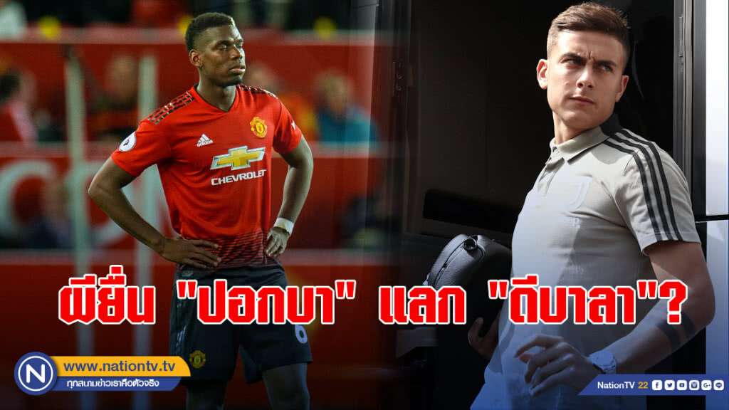 สื่อตีข่าวผียื่น"ปอกบา"แลก"ดีบาลา"