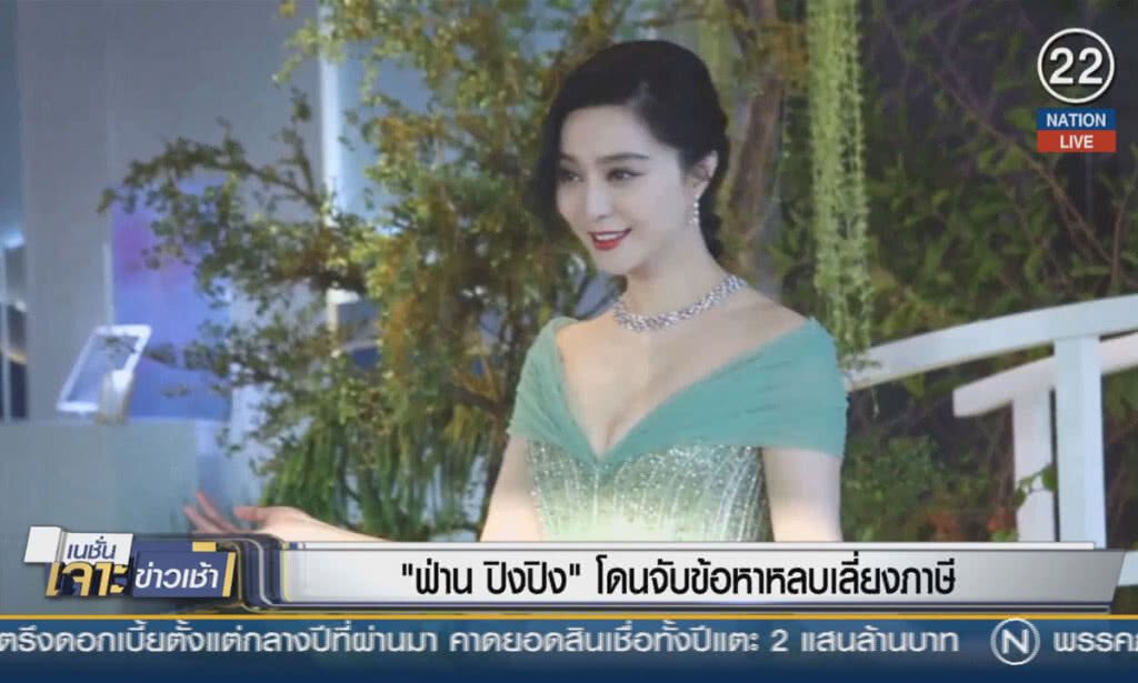 (คลิปข่าว) "ฟ่านปิงปิง" โดนจับข้อหาหลบเลี่ยงภาษี