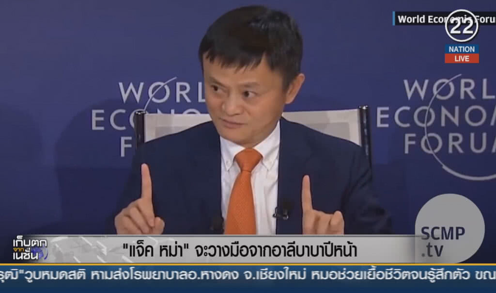 (คลิปข่าว) "แจ็ค หม่า" จะวางมือจากอาลีบาบาปีหน้า (คลิปข่าว) "แจ็ค หม่า" จะวางมือจากอาลีบาบาปีหน้า
