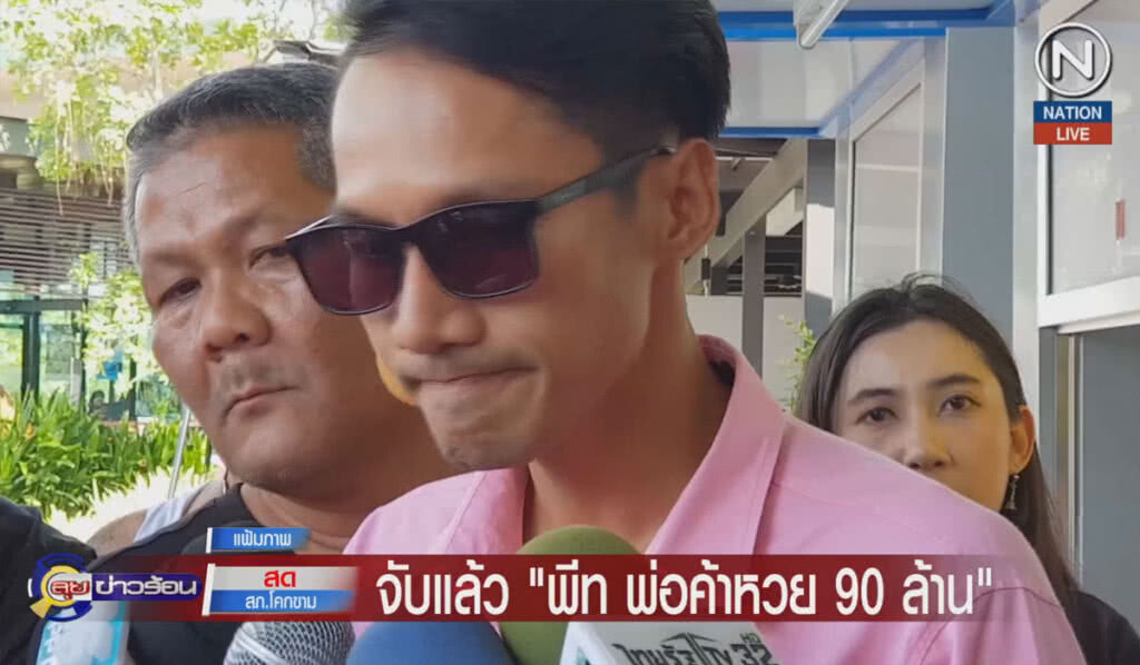 (คลิปข่าว) จับแล้ว "พีท" พ่อค้าหวย 90 ล้าน (คลิปข่าว) จับแล้ว "พีท" พ่อค้าหวย 90 ล้าน