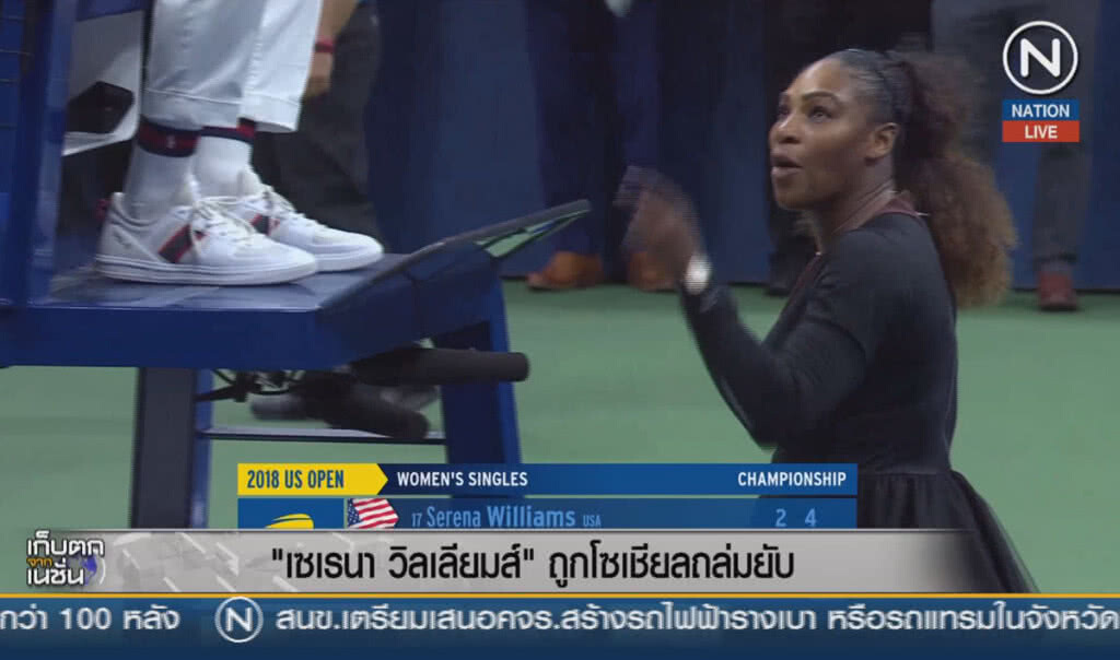 (คลิปข่าว) "เซเรนา วิลเลียมส์" ถูกโซเชียลถล่มยับ (คลิปข่าว) "เซเรนา วิลเลียมส์" ถูกโซเชียลถล่มยับ