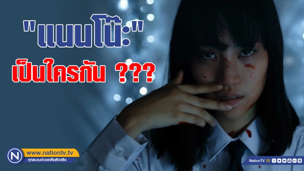"คิทตี้ ทิชา" เผยแล้ว!!! "แนนโน๊ะ" เป็นใครกัน???