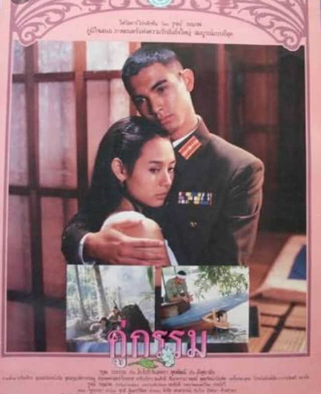 แหม่ม-จินตหรา คู่ขวัญ "คู่กรรม" ส่งใจให้ "โอ-วรุฒ" ลุกขึ้นสู้