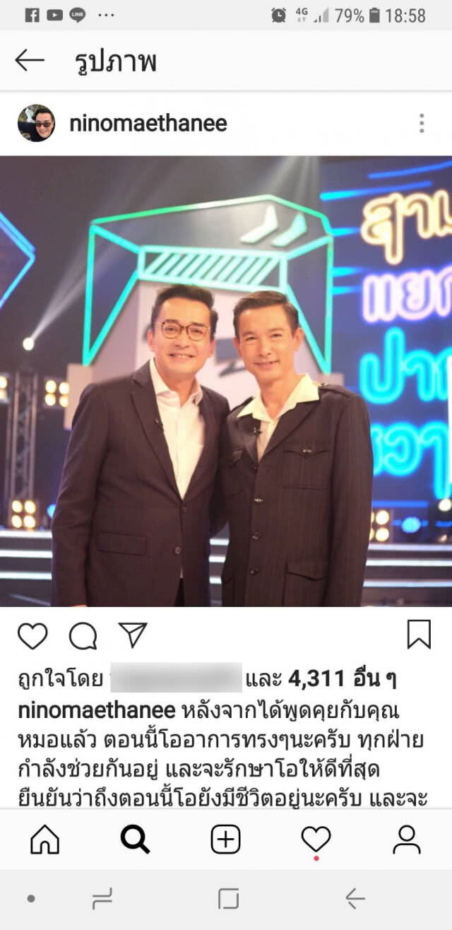 (คลิป) อาการ "โอ วรุฒ" ทรงตัว "นีโน่" ยืนยันโอยังมีชีวิต