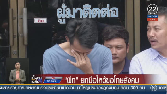 (คลิป) "พีท"ร่ำไห้แจงยิบ "ทุกคนเดือดร้อนเพราะผม"