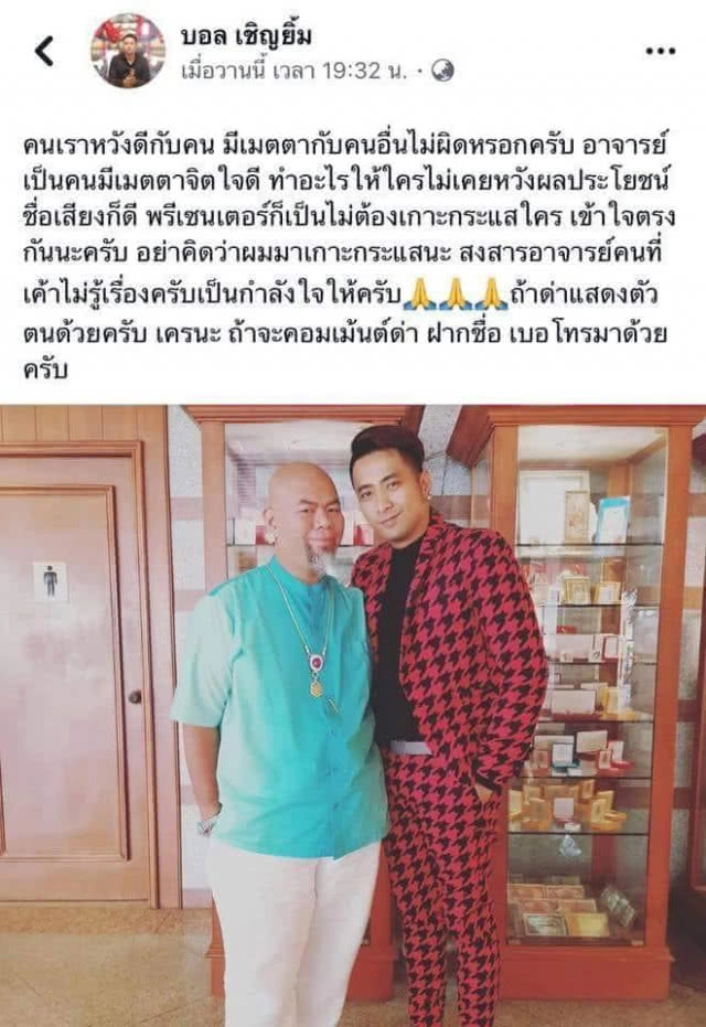 บอล เชิญยิ้ม แจง ไม่ได้เป็นนักเลงหลังถูกโซเชียลรุมจวกหนักปมโพสต์ป้อง"ซินแสเป็นหนึ่ง"
