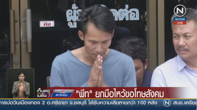 (คลิป) "พีท"ร่ำไห้แจงยิบ "ทุกคนเดือดร้อนเพราะผม"