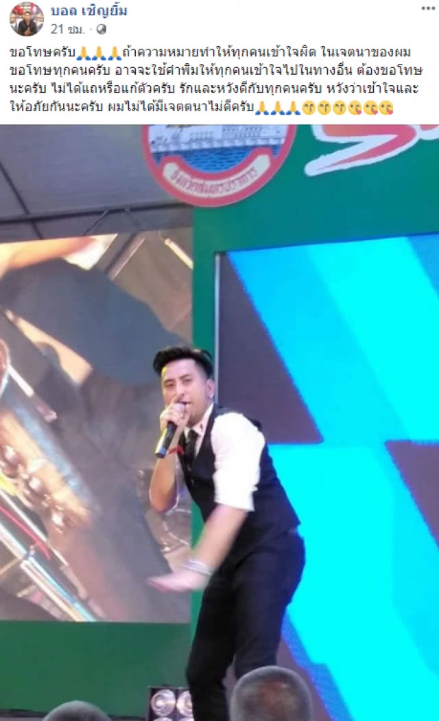 บอล เชิญยิ้ม แจง ไม่ได้เป็นนักเลงหลังถูกโซเชียลรุมจวกหนักปมโพสต์ป้อง"ซินแสเป็นหนึ่ง"