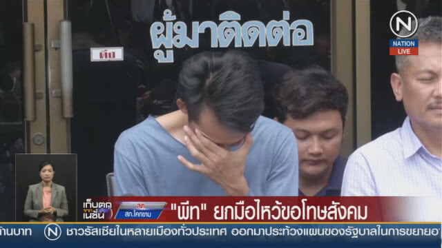 (คลิป) "พีท"ร่ำไห้แจงยิบ "ทุกคนเดือดร้อนเพราะผม"