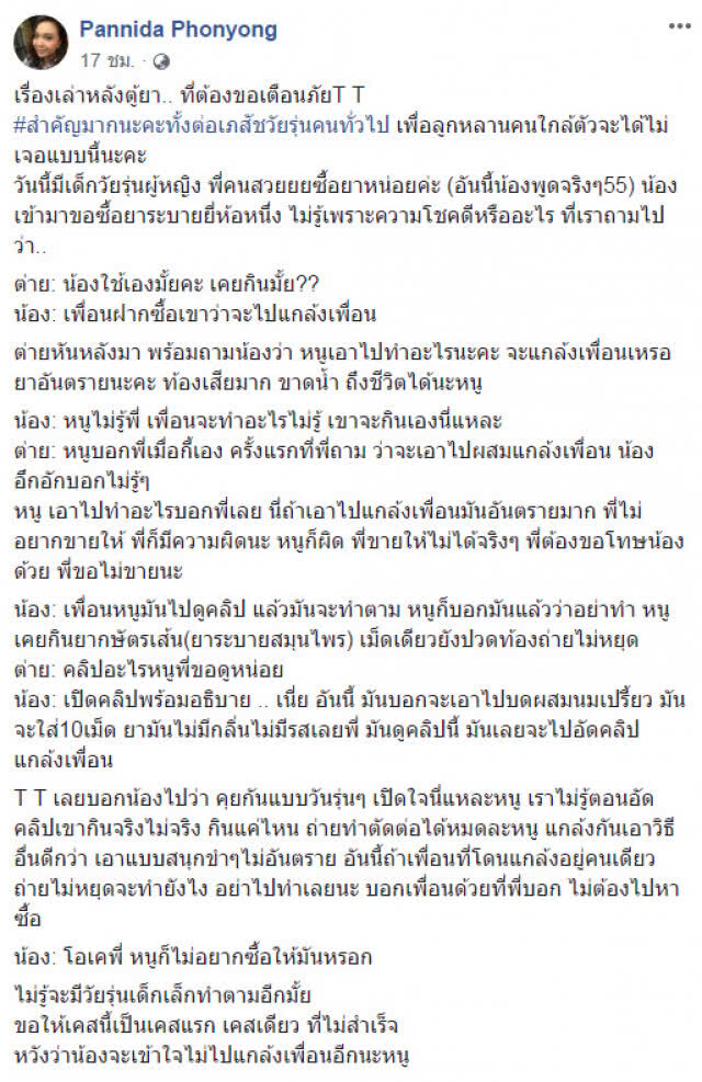 เตือนภัยอาจถึงตาย! เภสัชเตือนหลอกเพื่อนกินยาถ่ายตามคลิปในเน็ต อันตรายถึงชีวิต