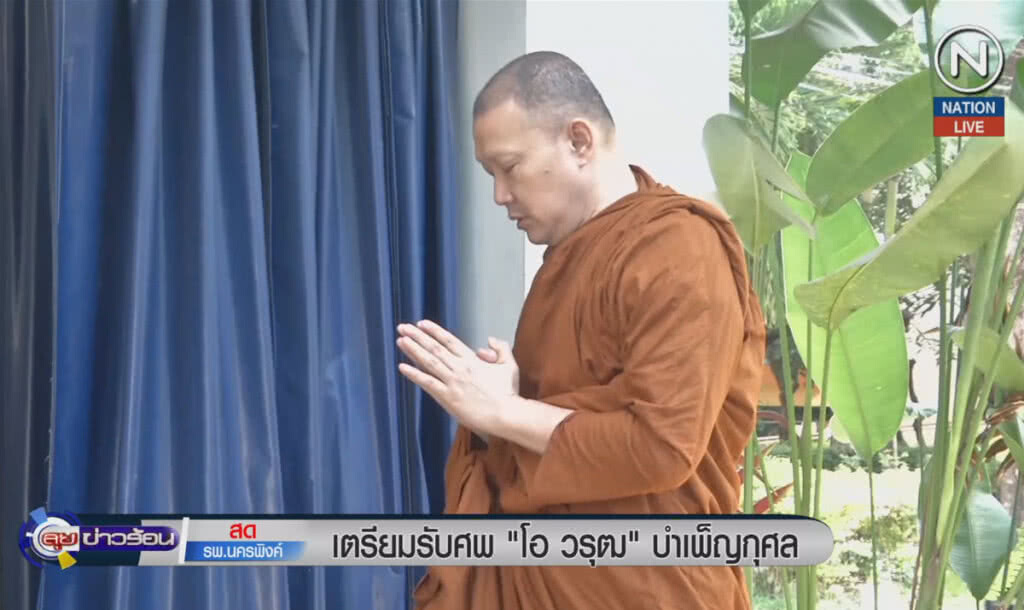 (คลิปข่าว) เตรียมรับศพ "โอ วรุฒ" ตั้งบำเพ็ญกุศล (คลิปข่าว) เตรียมรับศพ "โอ วรุฒ" ตั้งบำเพ็ญกุศล
