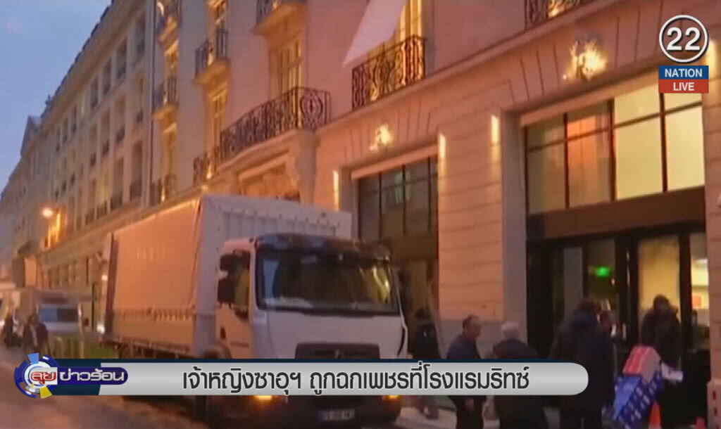 (คลิปข่าว) เจ้าหญิงซาอุฯ ถูกฉกเพชรที่โรงแรมริทซ์ (คลิปข่าว) เจ้าหญิงซาอุฯ ถูกฉกเพชรที่โรงแรมริทซ์