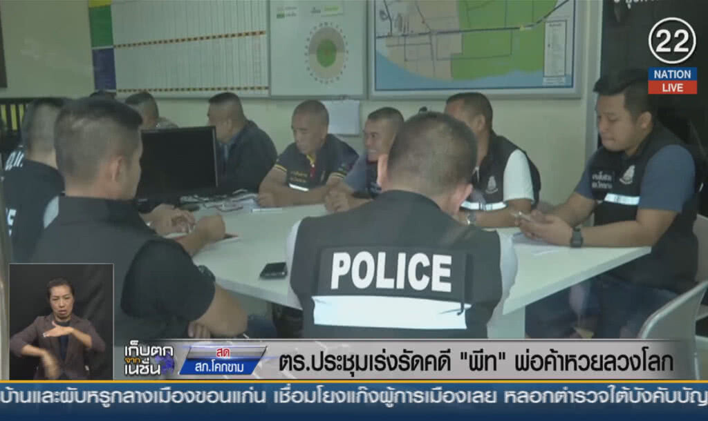 (คลิปข่าว) ตร.ประชุมเร่งรัดคดี พีท พ่อค้าหวยลวงโลก (คลิปข่าว) ตร.ประชุมเร่งรัดคดี พีท พ่อค้าหวยลวงโลก