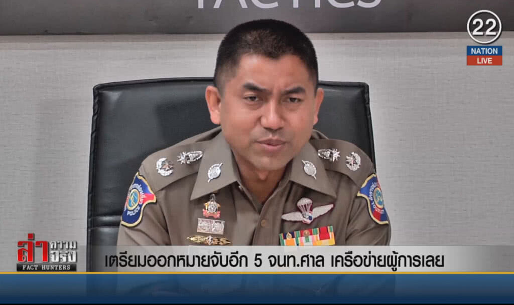 (คลิปข่าว) เตรียมออกหมายจับอีก 5 จนท.ศาล เครือข่ายผู้การเลย (คลิปข่าว) เตรียมออกหมายจับอีก 5 จนท.ศาล เครือข่ายผู้การเลย