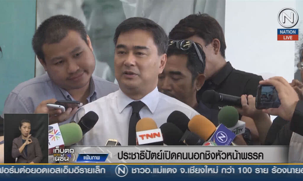 (คลิปข่าว) ประชาธิปัตย์เปิดให้คนนอก ชิงหัวหน้าพรรค (คลิปข่าว) ประชาธิปัตย์เปิดให้คนนอก ชิงหัวหน้าพรรค