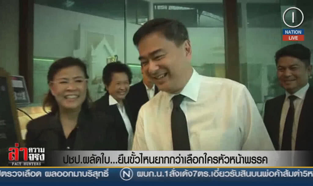 (คลิปข่าว) ปชป.ผลัดใบ... ยืนขั้่วไหนยากกว่าเลือกใครหัวหน้าพรรค