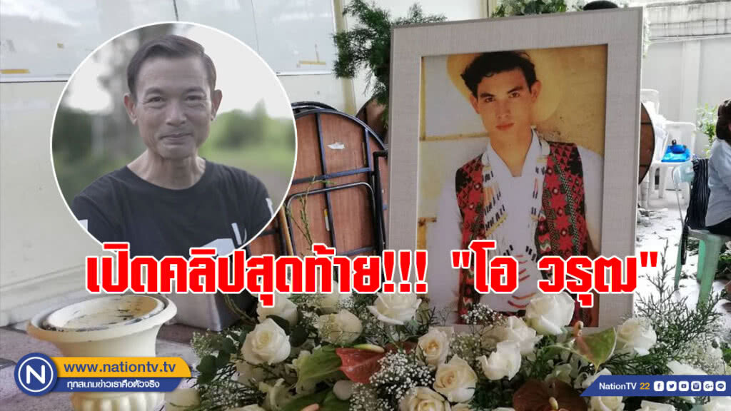 (คลิป) "โอ วรุฒ" เผยประสบการณ์เลิกเหล้า