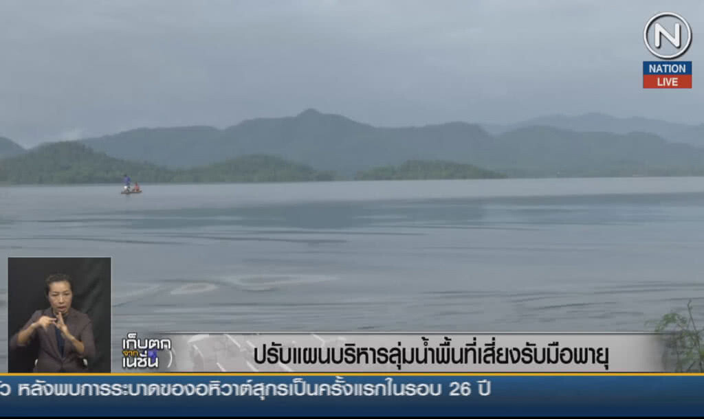 (คลิปข่าว) ปรับเเผนบริหารลุ่มน้ำพื้นที่เสี่ยง รับมือพายุ (คลิปข่าว) ปรับเเผนบริหารลุ่มน้ำพื้นที่เสี่ยง รับมือพายุ