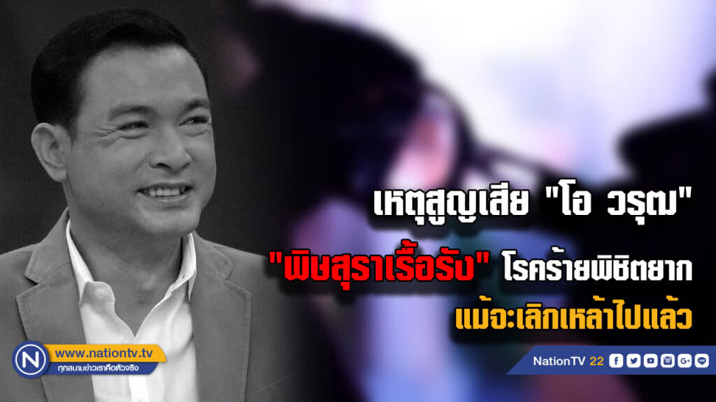 "พิษสุราเรื้อรัง" โรคร้ายพิชิตยาก...แม้จะเลิกเหล้าไปแล้ว