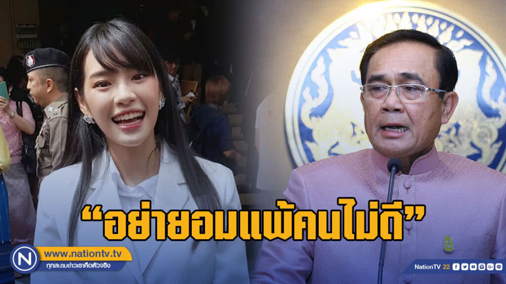 พล.อ.ประยุทธ์ ให้กำลังใจ เฌอปราง อย่ายอมแพ้คนไม่ดี / แนะ จตุพร ถอดหัวโขนก่อนชี้ทุกพรรคจับมือกัน พล.อ.ประยุทธ์ ให้กำลังใจ เฌอปราง อย่ายอมแพ้คนไม่ดี / แนะ จตุพร ถอดหัวโขนก่อนชี้ทุกพรรคจับมือกัน
