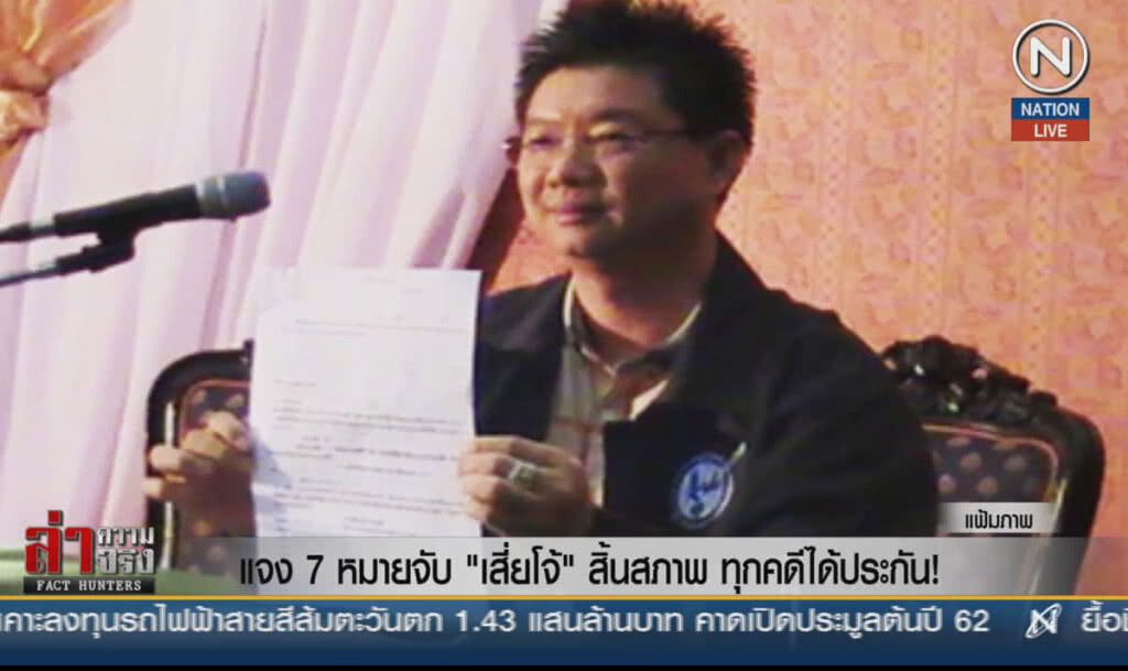 (คลิปข่าว) แจง 7 หมายจับ "เสี่ยโจ้" สิ้นสภาพ ทุกคดีได้ประกัน!