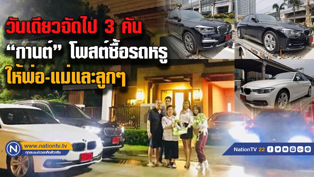 "กานต์" ถอยรถหรู 3 คันรวดภายในวันเดียว "กานต์" ถอยรถหรู 3 คันรวดภายในวันเดียว
