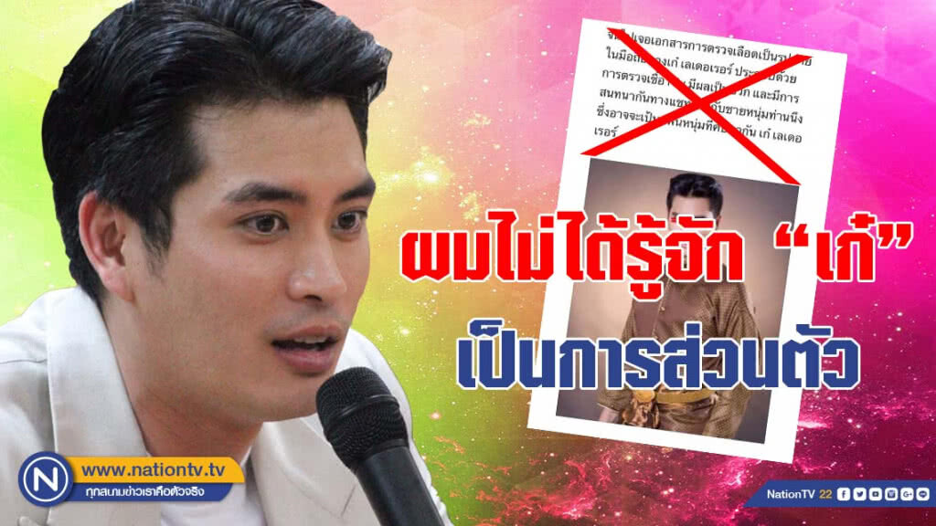 (คลิป) "ปั่นจั่น" แจ้งความเอาผิดเว็บข่าวปลอม กล่าวหา "เก๋ เลเดอเรอร์" ติดเชื่อ HIV จากตนจนฆ่าตัวตาย