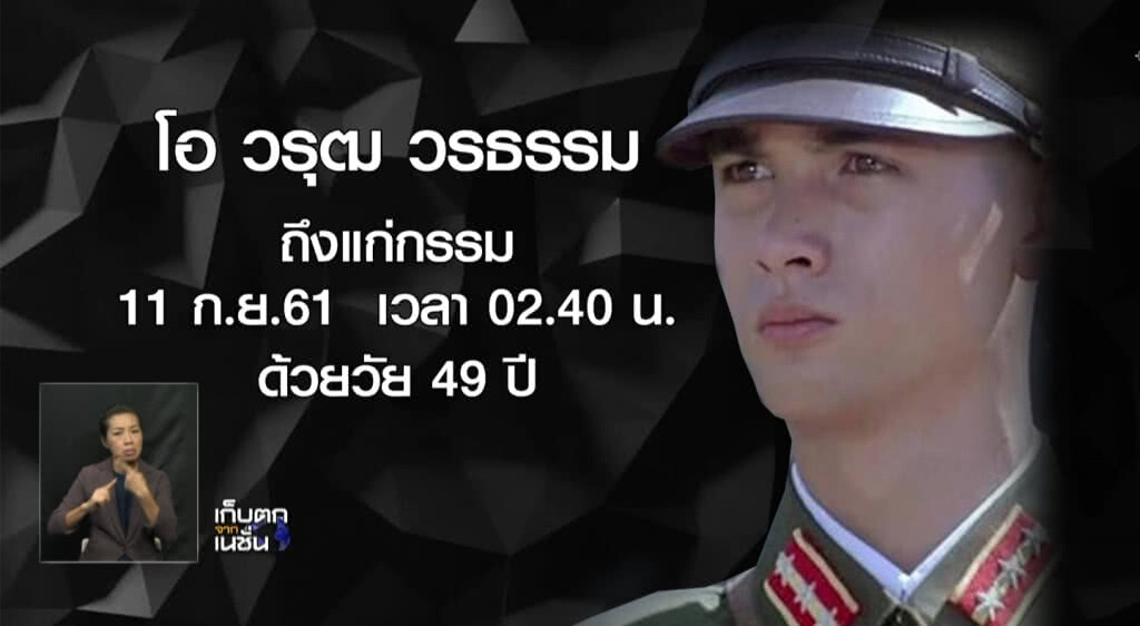 เก็บตกเที่ยงช่วงที่ 1 11-09-61 เก็บตกเที่ยงช่วงที่ 1 11-09-61