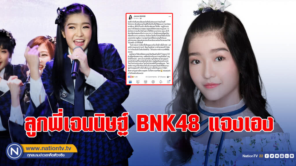 ลูกพี่เจนนิษฐ์ BNK48 แจงเอง หลังโพสต์บอกโอตะ "อย่าทุ่มทูช็อต เดี๋ยวตังไม่พอเลือกตั้ง" ลูกพี่เจนนิษฐ์ BNK48 แจงเอง หลังโพสต์บอกโอตะ "อย่าทุ่มทูช็อต เดี๋ยวตังไม่พอเลือกตั้ง"