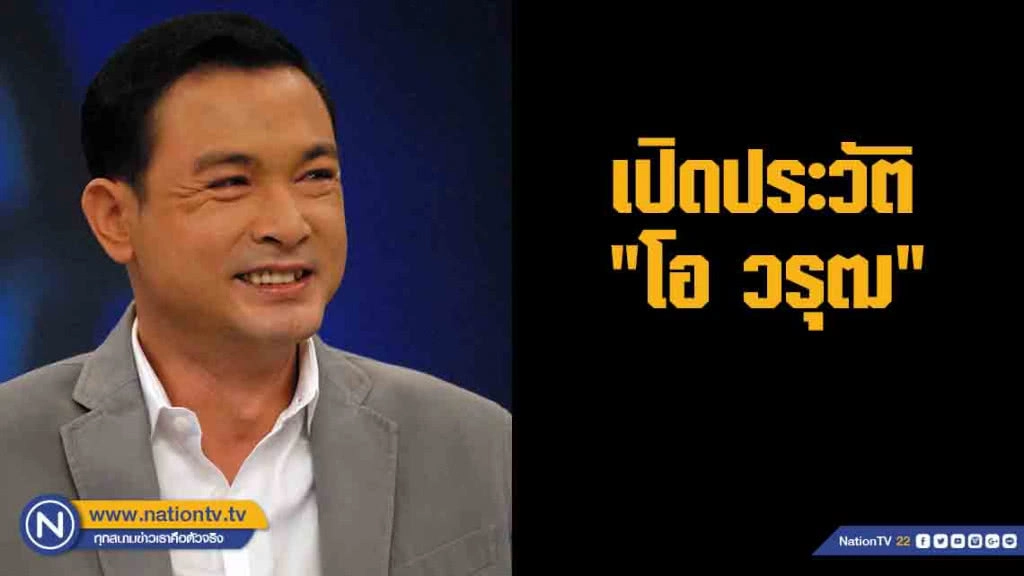 เปิดประวัติ "โอ วรุฒ" พระเอกดาวรุ่ง ยุค 90