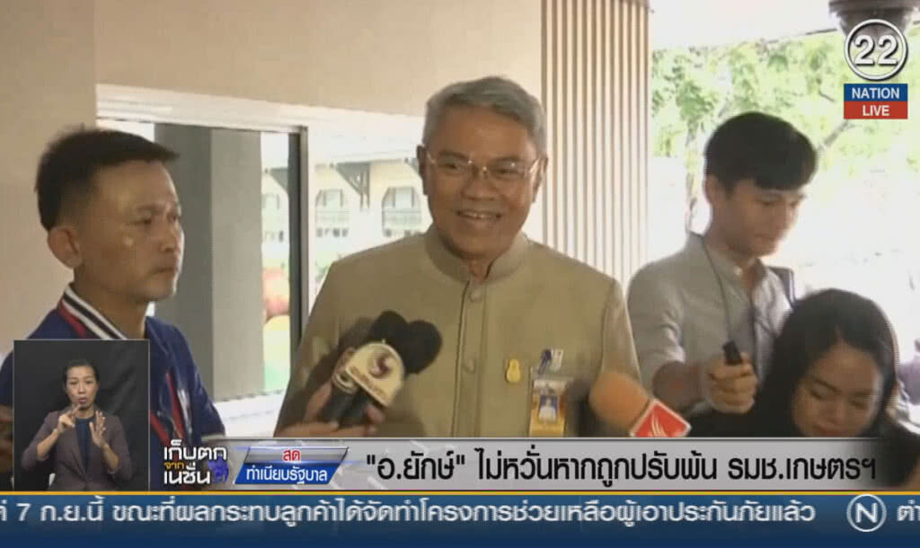 (คลิปข่าว) "อ.ยักษ์" ไม่หวั่น หากถูกปรับพ้น รมช.เกษตรฯ (คลิปข่าว) "อ.ยักษ์" ไม่หวั่น หากถูกปรับพ้น รมช.เกษตรฯ