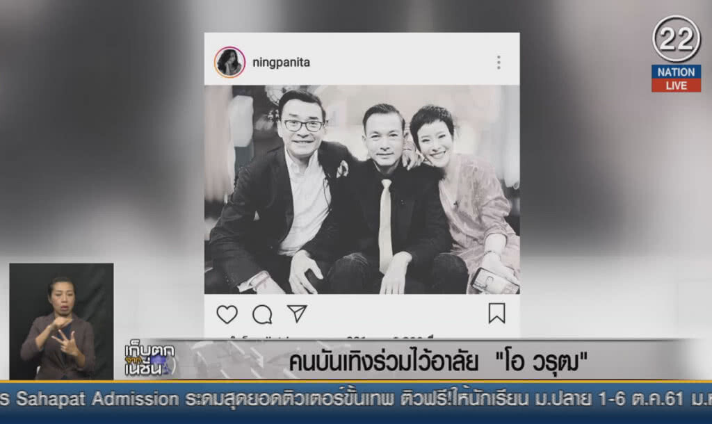 (คลิปข่าว) คนบันเทิงร่วมไว้อาลัย "โอ วรุฒ" (คลิปข่าว) คนบันเทิงร่วมไว้อาลัย "โอ วรุฒ"
