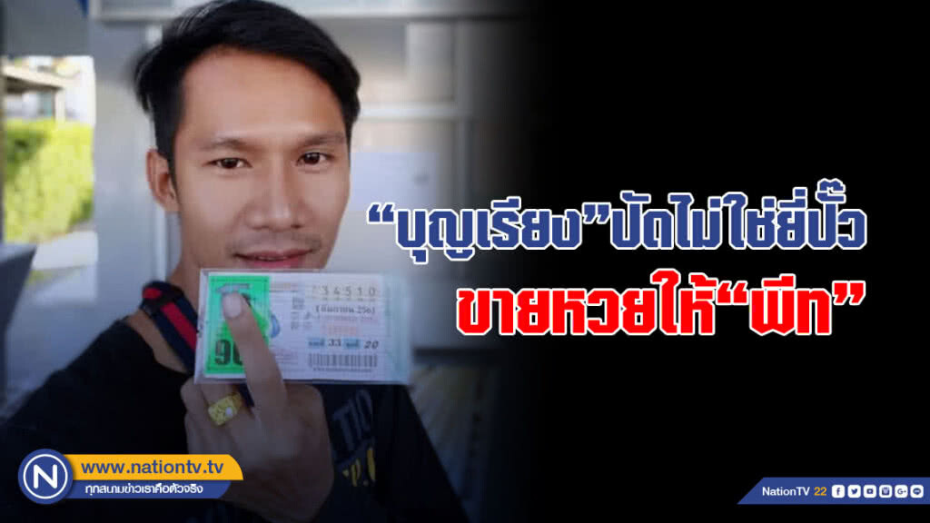 "บุญเรียง"ปัดไม่ใช่ยี่ปั๊วขายหวยให้"พีท" ซัดสื่อมั่ว "บุญเรียง"ปัดไม่ใช่ยี่ปั๊วขายหวยให้"พีท" ซัดสื่อมั่ว