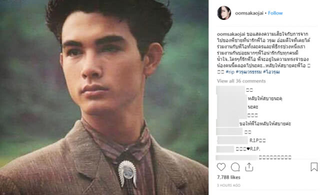 สิ้นพระเอกดัง "โอ วรุต" คนบันเทิงโพสอาลัย